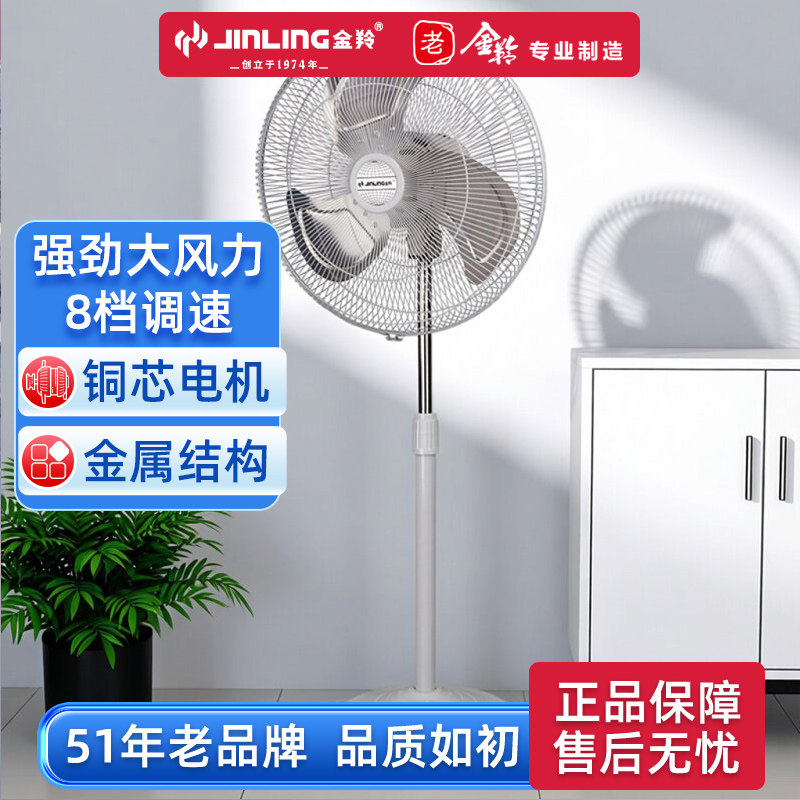 金羚落地扇家用风扇工业商用可调速摇头落地式强力电风扇