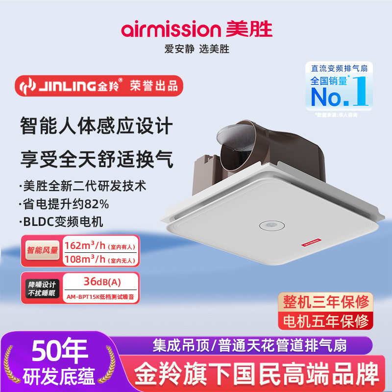 美胜0零噪感排气扇集成吊顶卫生间浴室石膏板智能人体感应换气扇