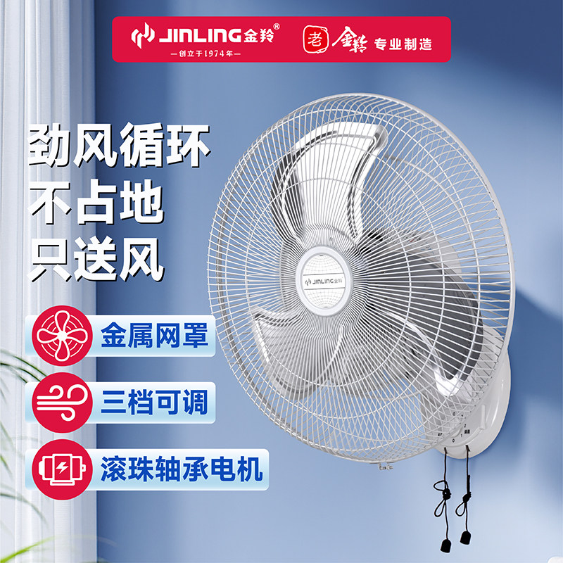 金羚壁扇挂壁式电风扇商务摇头壁式强力电风扇图片