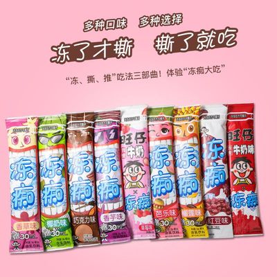 旺旺冻痴旺仔牛奶味吸吸果冻碎冰冰牛奶冻痴儿童果冻冷饮儿童零食