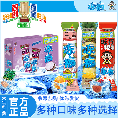 旺旺冻痴牛奶旺仔牛奶海盐风味