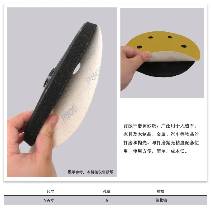 黄砂纸9寸6孔背绒圆盘黄砂rm ap3汽车油漆打磨木材抛光磨砂纸