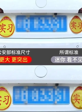 工厂直销车身贴磁性汽车反光实习贴 1619m新手上路车用实习贴