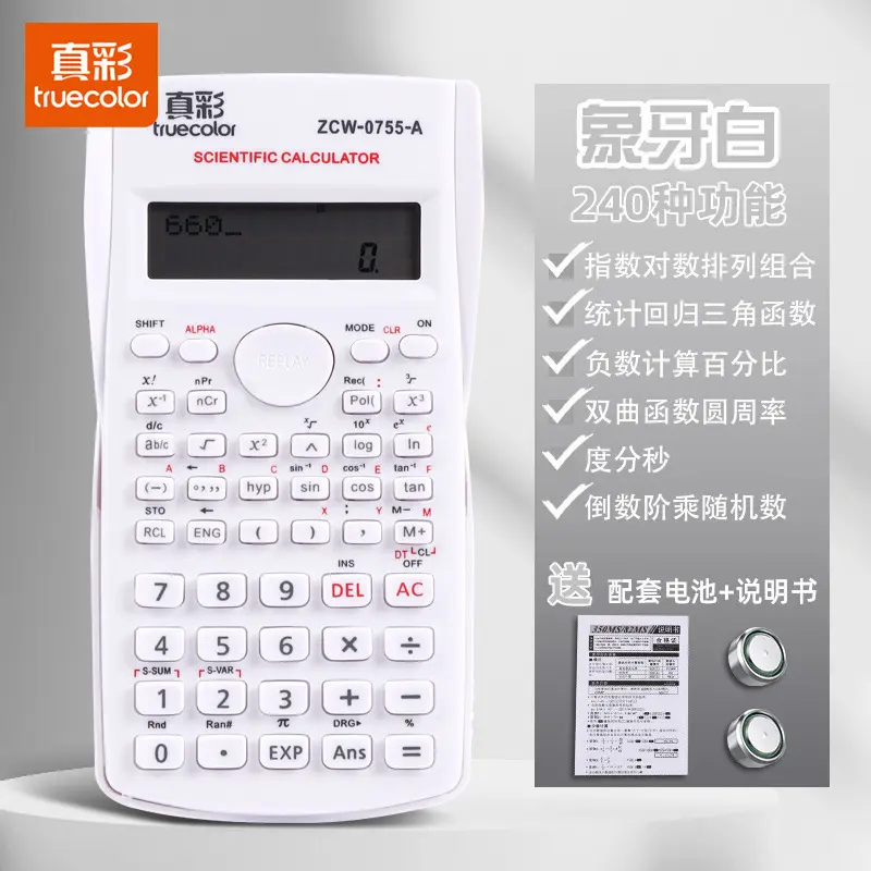 函数计算器高颜值学生做题专用多功能电子计算机