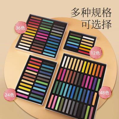 拉菲尔软色色粉笔画笔12色24色炫彩棒粉画笔36色黑板报颜料绘画笔