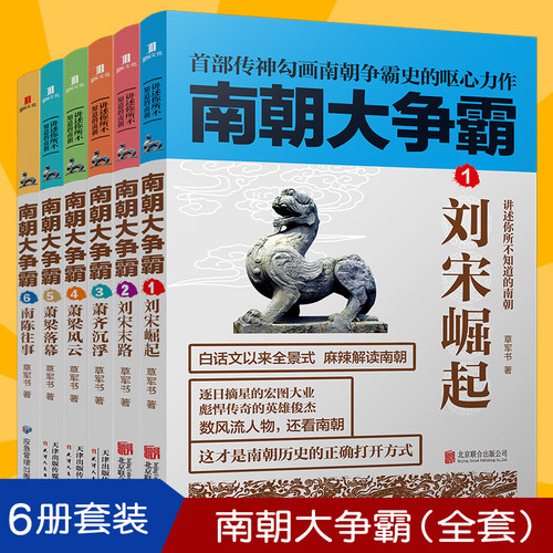 轻松诙谐解读《南朝大争霸》