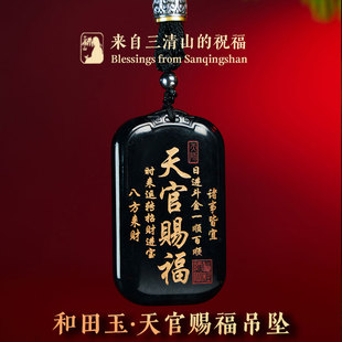 三清山发货和田玉吊坠天官赐福保真玉石挂坠配饰挂件手工编织项链