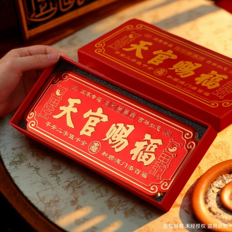 旗舰店【玉峰呈瑞】2026新年天官赐福门贴入户门新年吉祥礼盒装