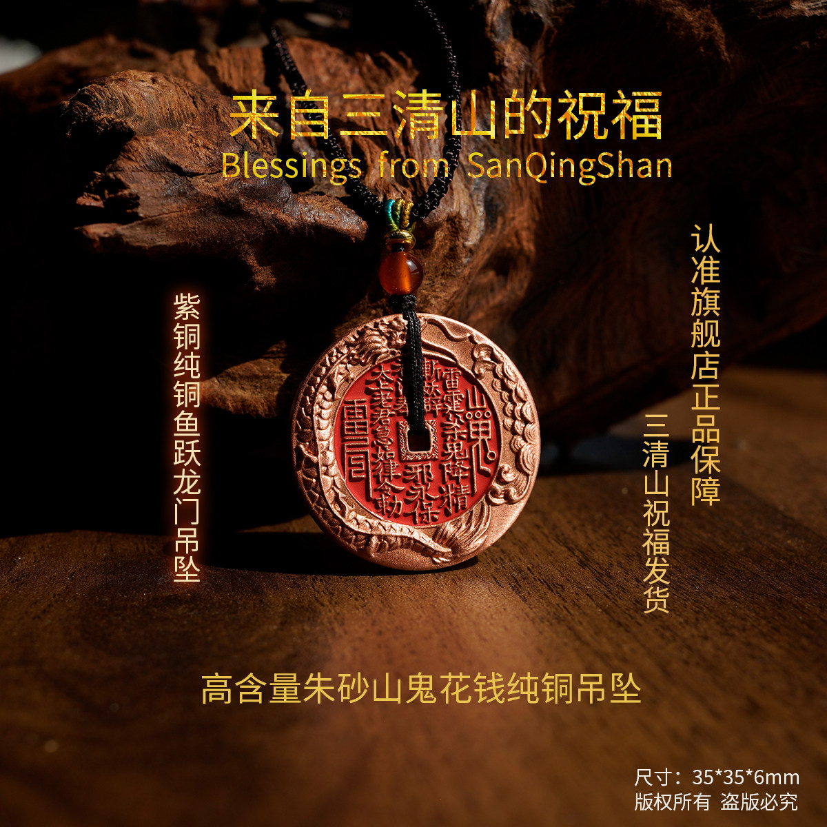 【三清山旗舰店】紫铜鱼跃龙门高含量朱砂吊坠【祝福发货】精工