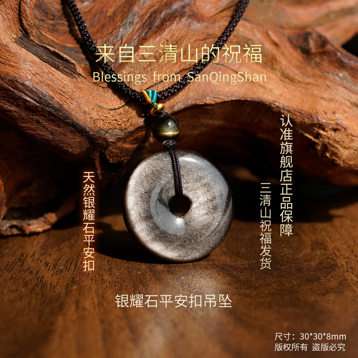 【三清山旗舰店】天然银耀石平安扣挂件【祝福发货】黑曜石吊坠