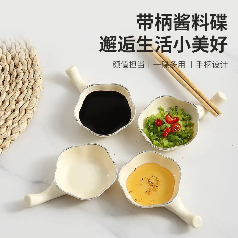 蘸料碟级味碟家用酱料碟酱油醋碟火锅碟子调味小菜碟