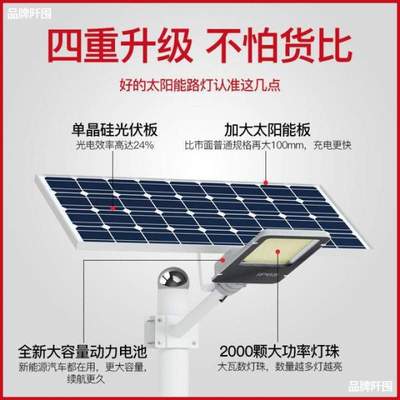 太阳能路灯照明灯超亮户外防水庭院灯新农村家用大功率单晶硅