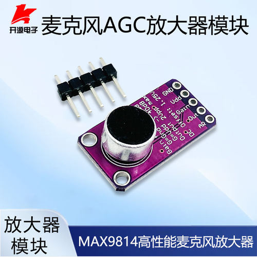 MAX9814高性能麦克风AGC放大器模块CMA-4544PF-W