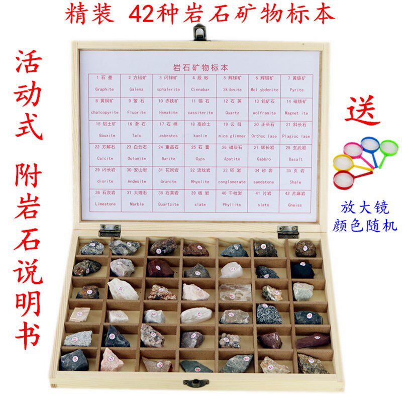 活动式木盒精装42种矿物岩石标本中小学科学初中地理地质教学教具
