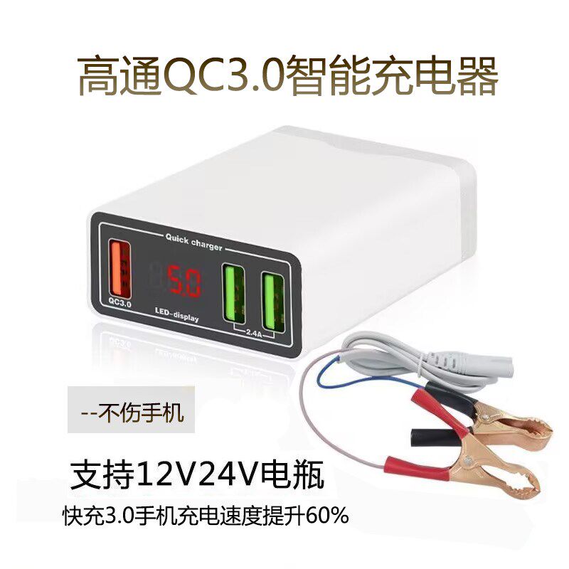 手机USB充电器多功能12V24V电瓶电压表转换5VQC3.0闪快充接头电流