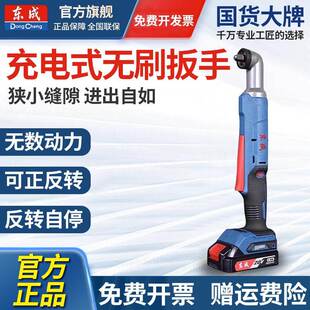 东成充电无刷角向冲击扳手90度直角电动扳手角向充电式棘轮DCPB80