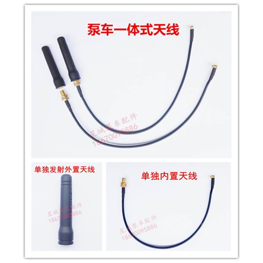 内置外置一体式小天线 HBC海希遥控器三一中联徐工福田大象泵车