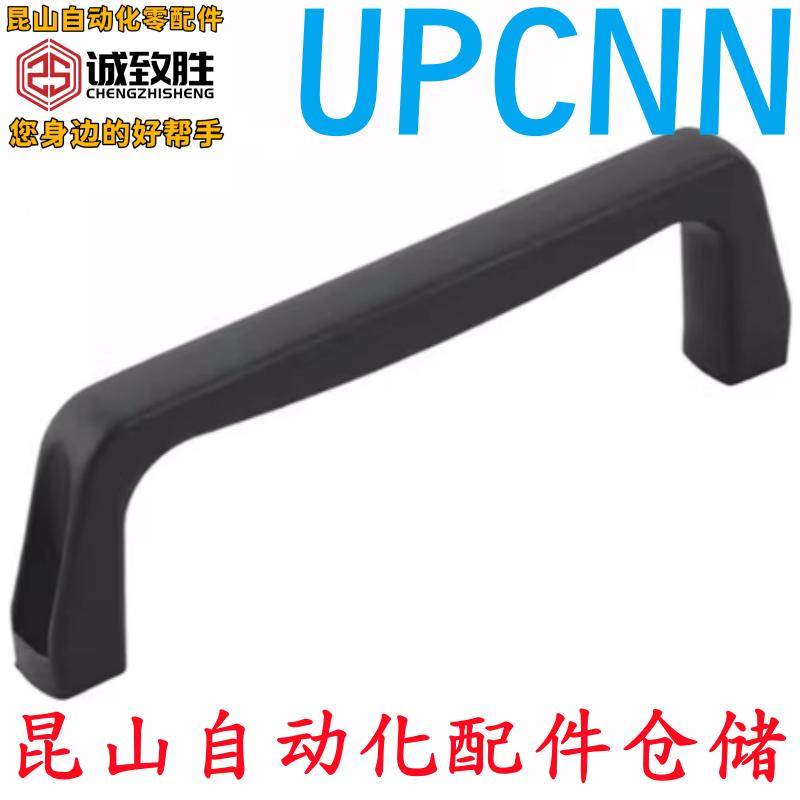 小型树脂拉手 UPCNN 孔距120MM黑色把手