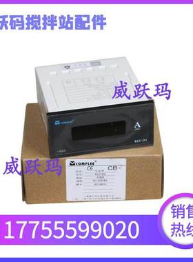 中联搅拌站配件 控制柜数字电流表 数字交流电流表COMPLEE KLY-D3