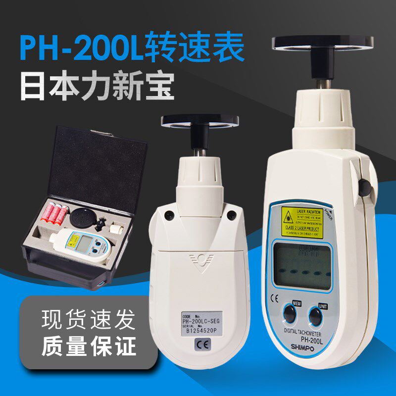 日本力新宝SHIMPO PH-200LC 200L接触非接触线速3合1转速表