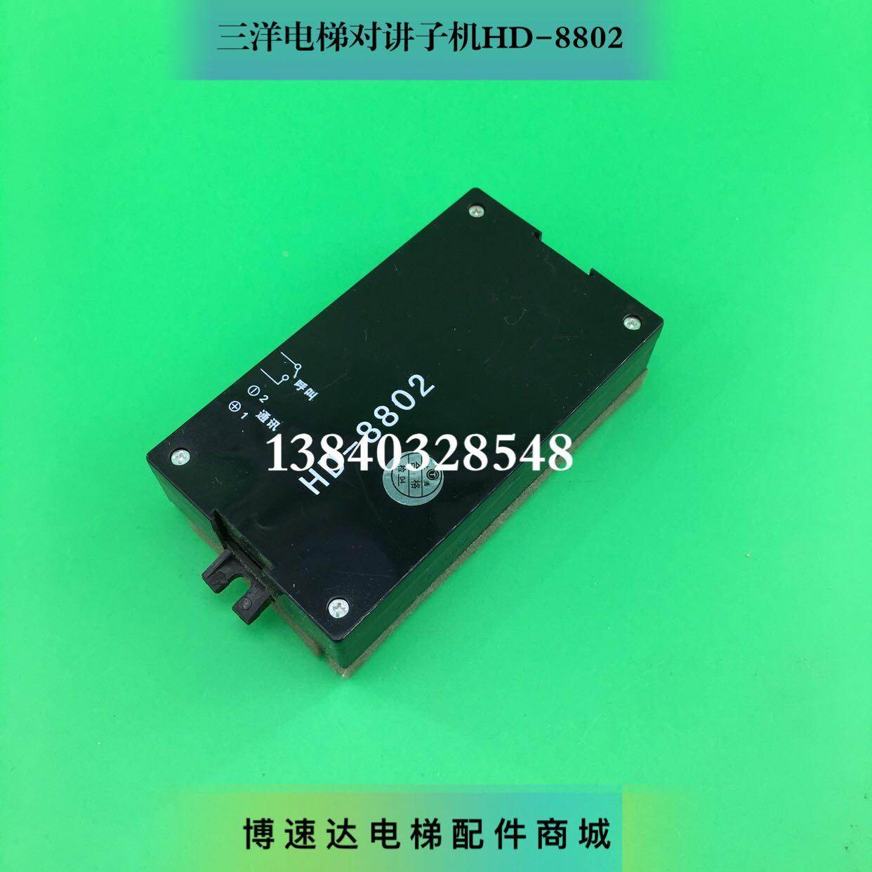 三洋电梯对讲子机HD-8802/三洋对讲话机HD-8801