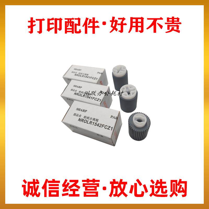 适用原装夏普M2658 3158 3558 S262 S312 2421 2821输稿器搓纸轮