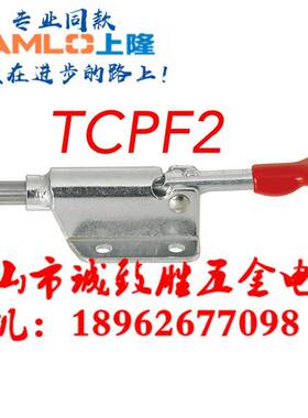 推拉式快速夹具 同款上隆TCPF2 肘夹 快速夹钳 工装夹钳
