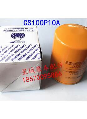 中联泵车滤芯 翡翠CS100P10A回油滤芯 徐工福田鸿得利中集星马