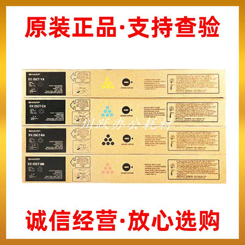 原装夏普DX-20CT  DX-25CT粉盒2008UC 2508NC墨粉 粉盒 碳粉 粉仓