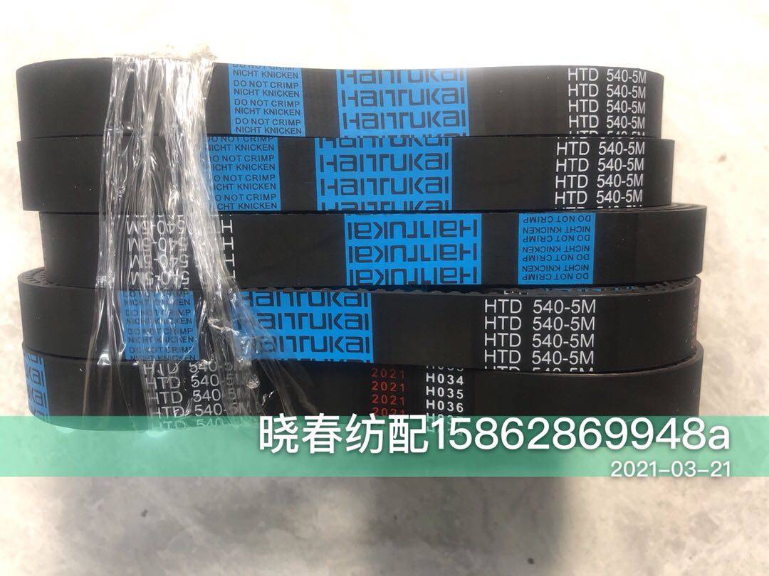 喷气织布机配件日发30机电子卷曲同步带皮带HTD 540-5M-20