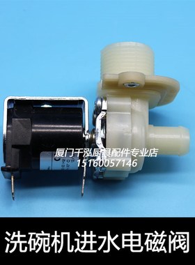 霍巴特洗碗机进水电磁阀 迈科入水阀Convotherm康福登DC230V SVGW
