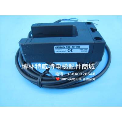 博林特电梯光电开关E3Z-GP11B 10-30/60VDC光电感应