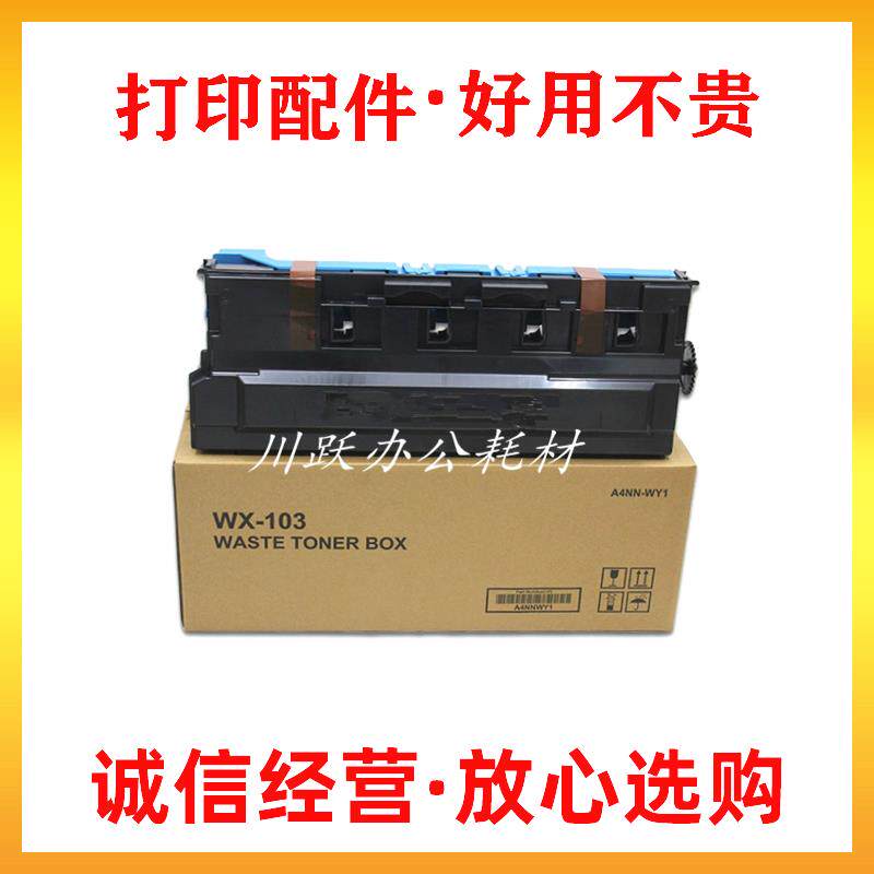 适用美能达WX-103废粉盒C221S C281 364E 284E 224E 7822废粉仓