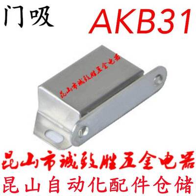 型材通用配件 门吸 磁力扣 门碰 AKB31