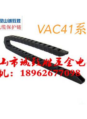 拖链替代 VAC41-F50-R38-N21-VDC41/42 电缆保护链