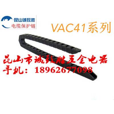 拖链替代 VAC41-F50-R38-N21-VDC41/42 电缆保护链