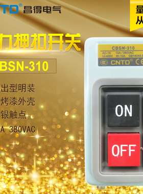 昌得CNTD动力押扣按钮开关CBSN-310自锁一开一闭铁烤漆明装BS211