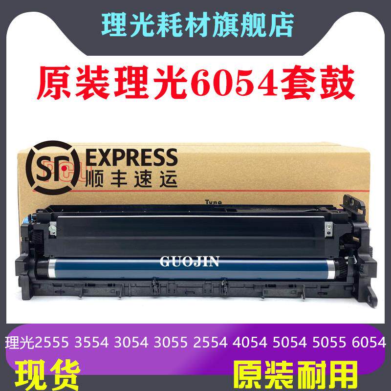 理光2555硒鼓3055 6054 5054 3554 3555套鼓6055 3054感光鼓组件
