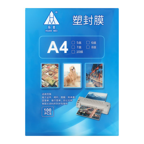 a3塑封膜8寸照片护卡膜100张7C过塑膜a4透明照片菜单塑封机专用耗