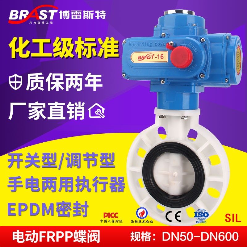 X电动FRPP蝶阀D971X-10S FRPP阀体 FRPP阀板EPDM耐高温耐酸碱蝶阀