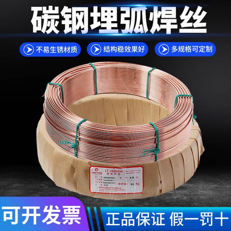 金桥埋弧焊丝龙腾H08A H08MnA H10Mn2承压设备用3.2碳钢高锰4.0mm