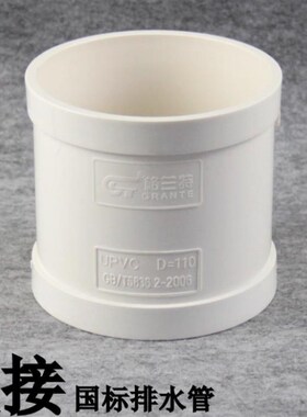 PVC-U排水管直接 套管 水管配件 50/75/110/160/200mm白色直接头