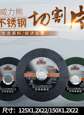 威力熊 125角磨机切割片 不锈钢金属150X1.2X22 绿色打磨手砂轮片