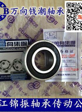 万向钱潮QC轴承精密托辊6205-2RS/180205尺寸25*52*15胶封闭轴承