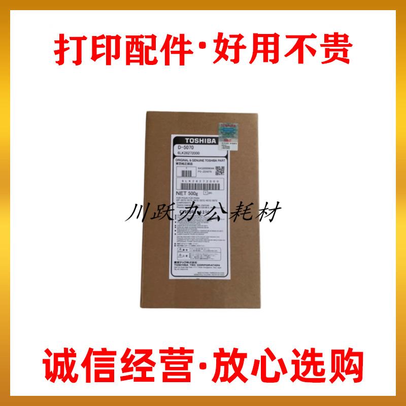 原装东芝D-5070载体2618A 3118A 3618A 4618A 5118载体铁粉