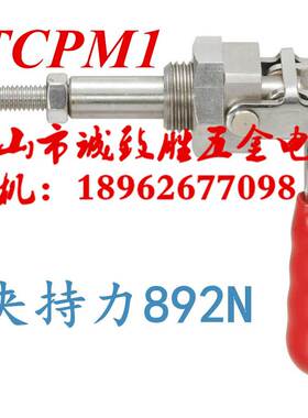 推拉式快速夹具 同款TCPM1肘夹 快速夹钳 工装夹钳