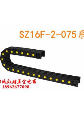 电缆保护链 开口型 替代MISUMI米思米型SZ16F-2-075-30