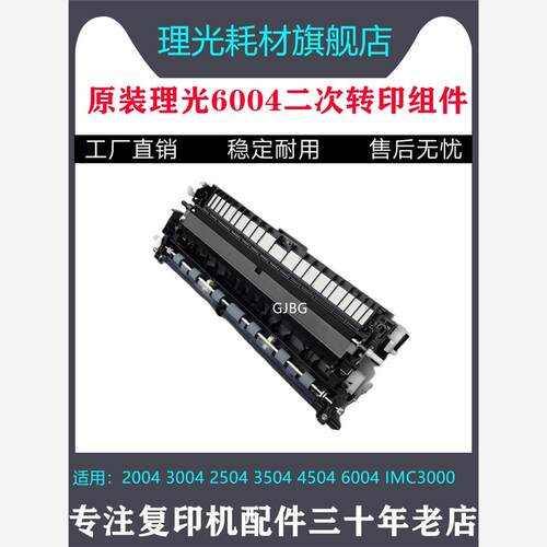 理光IMC235辊461二次转