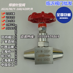 高温焊接针型阀 截止阀J61Y/W-160P 100 64 40 25P 304 316不锈钢
