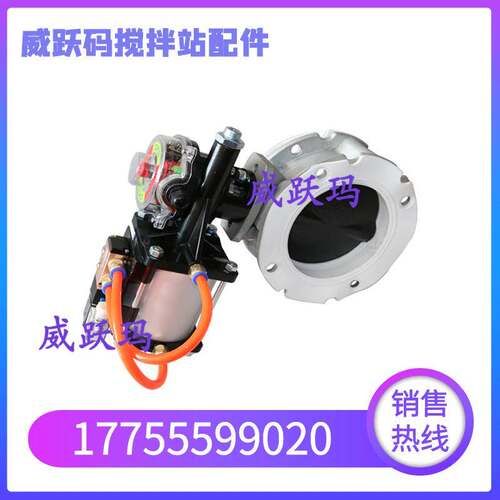 中联三一搅拌站威埃姆款V2FS100水称蝶阀WAM150白胶水称蝶阀总成